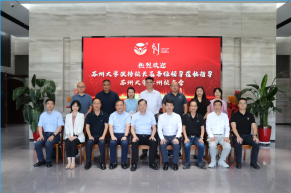 苏大情深，校地携手共绘未来蓝图